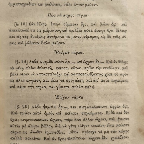 Interpretation of Painters Book 1853 used, ecclesiastical painting techniques