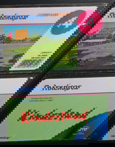 X2449 Τσιπ/Kinderland διαφορετικο Τσιπ