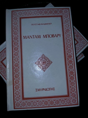 Madame Bovary like new