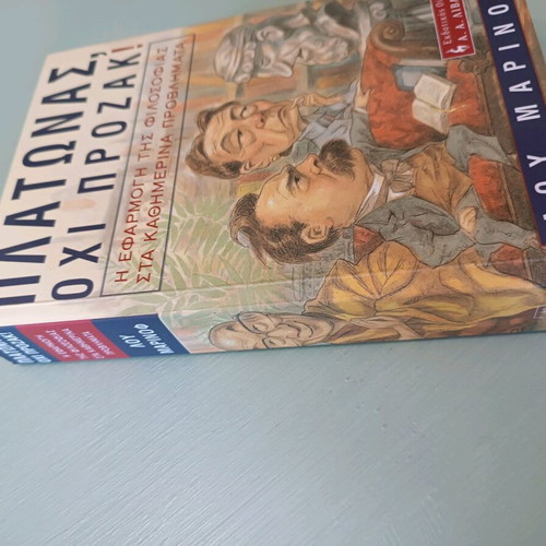 Βιβλίο Πλάτωνας όχι Πρόζακ μεταχειρισμένο