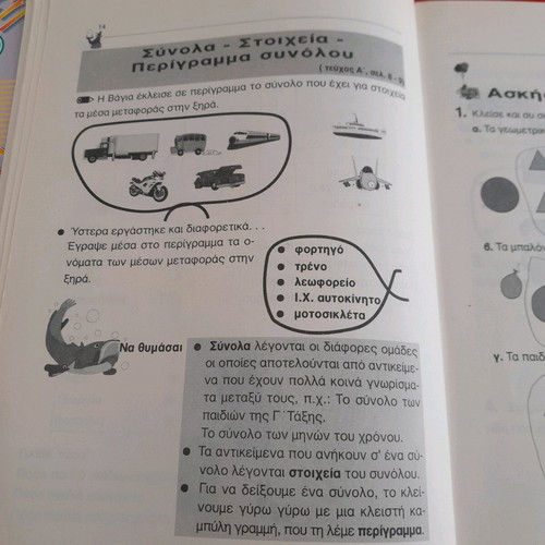 Mathematics for Third Grade First Volume like new
