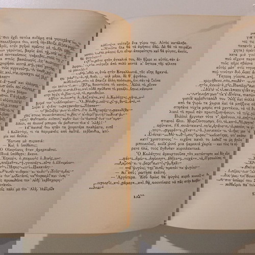 Δεύτερος τόμος «Ελληνικός Ορθός» μεταχειρισμένος, Θ. Πετσάλης - Διομήδης
