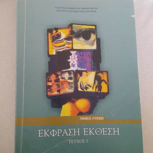 Ekfrasi Ekthesi textbook for 3rd grade Lyceum, Modern Greek language