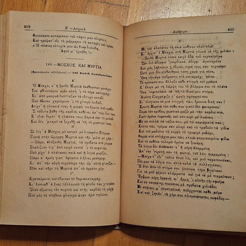 Panellinios Anthologia used book 1902 by Dimitrios K. Kokkinakis