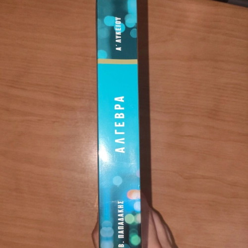 Algebra Workbook A Lykeiou like new