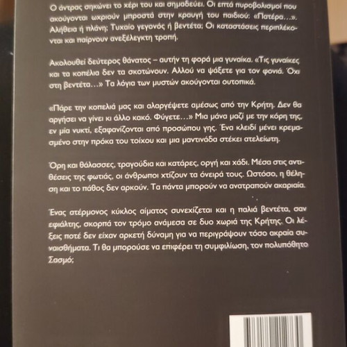 Sasmos New Novel