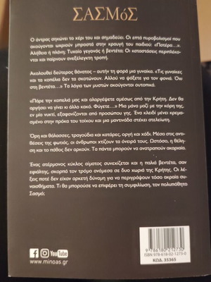 Sasmos New Novel