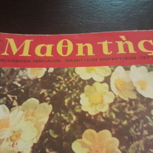 Mathitis magazine 1972 used, issues 13-24