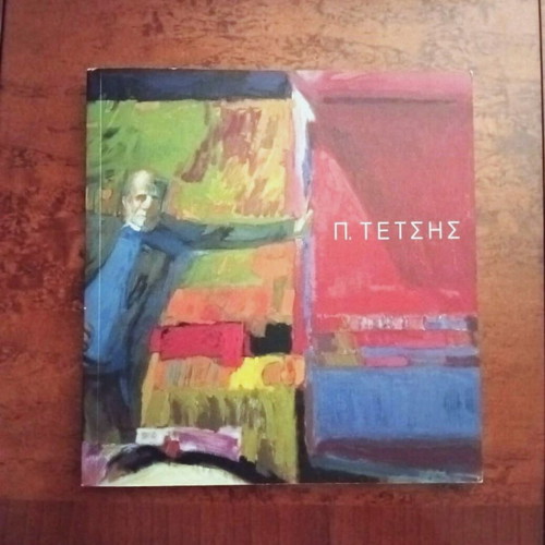 Collectible art book set of 3 out-of-print editions Tsarouchis, Tetsis, Fassianos