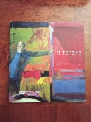 Collectible art book set of 3 out-of-print editions Tsarouchis, Tetsis, Fassianos