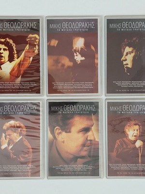 Mikis Theodorakis Ta Megala Tragoudia 10 CD box set, entechno