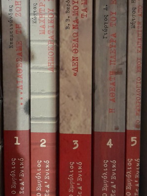 O Emfylios Se A Eniko Complete 21-Volume Set Like New
