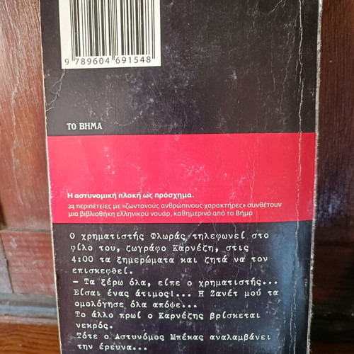 Crime in Kolonaki detective book used by Giannis Maris