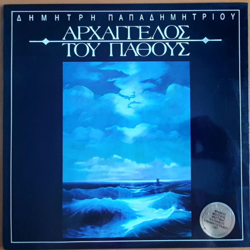 Archangel of Passion record by Dimitris Papadimitriou used, classical