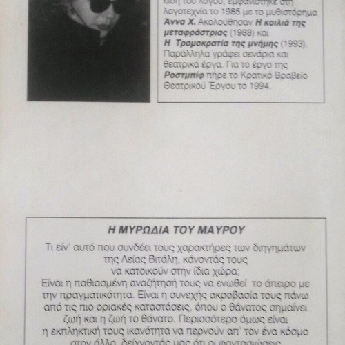 I Myrodia Tou Mavrou short stories like new