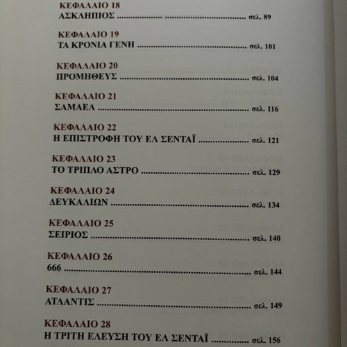 El Giati Kai Pos Zoun Anamesa Mas Volume 2 like new