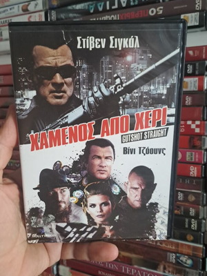 Χαμένος από χέρι DVD μεταχειρισμένο, δράσης περιπέτεια κοινωνική, υπότιτλοι