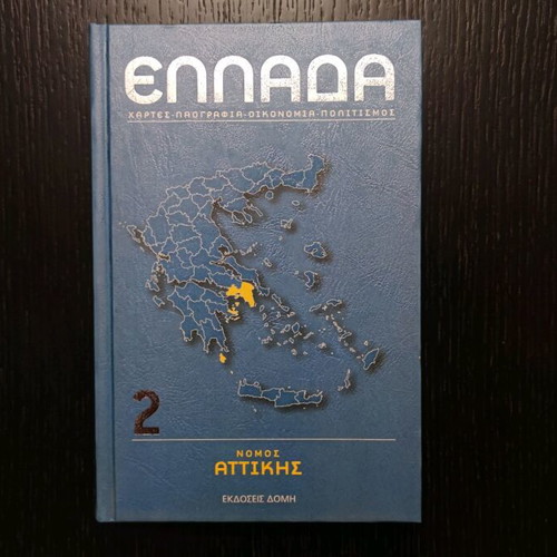 Nomos Attikis book new, history and culture