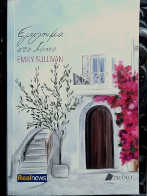 Emily Sullivan Crime in the Ionian used, Greek language book