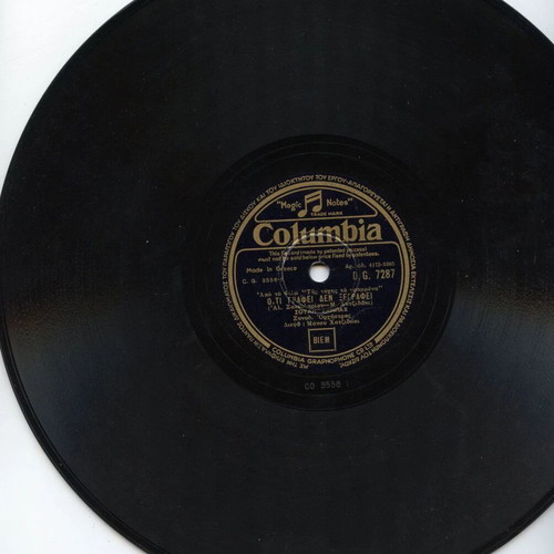 Hatzidakis Souli Sampah gramophone record new