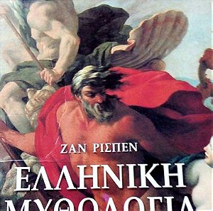 Ελληνική μυθολογία 5 τομοι