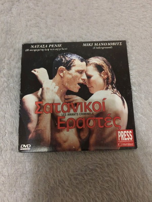 Σατανικοί Εραστές DVD σαν καινούργιο