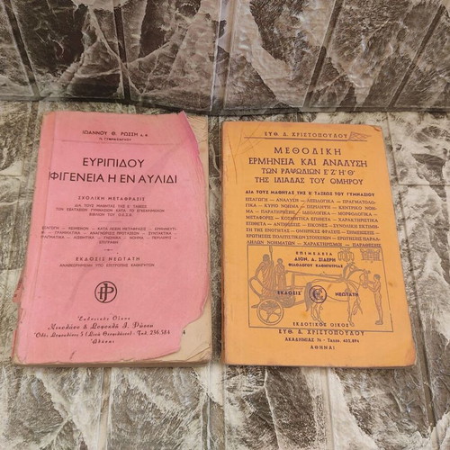 Package of used old Greek school textbooks from the 1960s