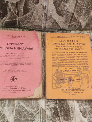 Package of used old Greek school textbooks from the 1960s