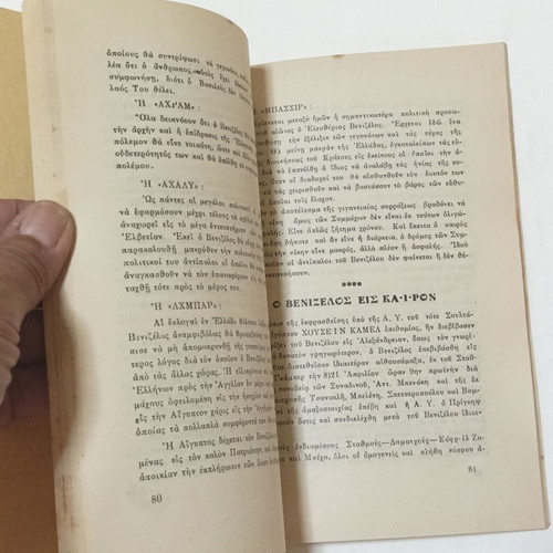 Eleftherios K. Venizelos biography book by G. N. Bistis, 1936 edition