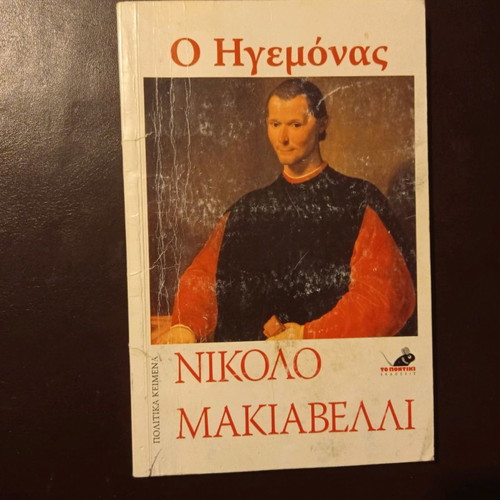 The Prince Niccolò Machiavelli used book