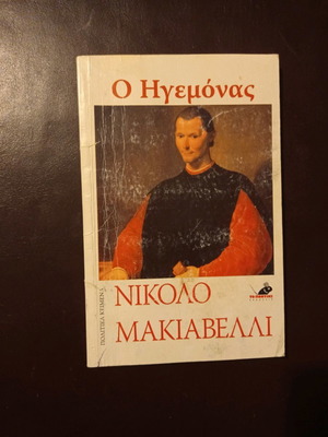 The Prince Niccolò Machiavelli used book