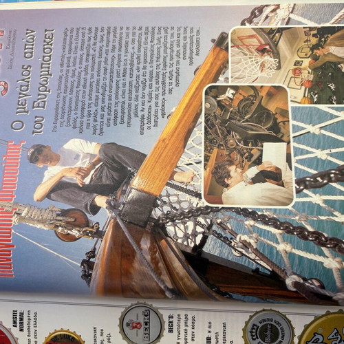Epsilon magazine like new, tribute to Fasoula and MEP Hatzidakis