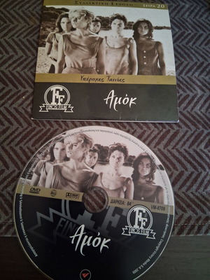Amok DVD Greek adventure film, like new, dubbed