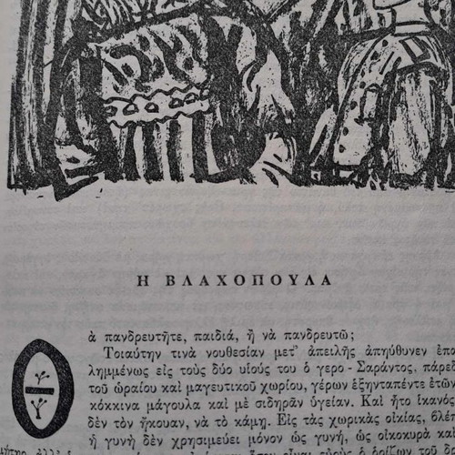 Apanta Papadiamanti Volume B 1962, hardcover edition