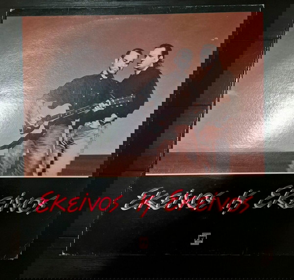 Εκείνος + Εκείνος - Εκείνος + Εκείνος (LP, Album)