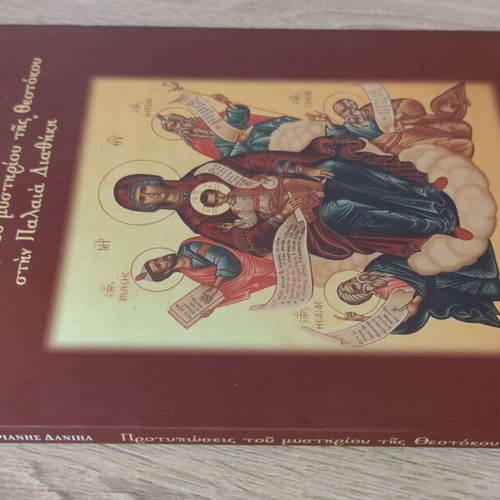 Protyposeis tou Mystiriou tis Theotokou book new