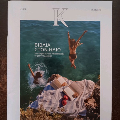 K Magazines Kathimerini like new, pack of 12 issues