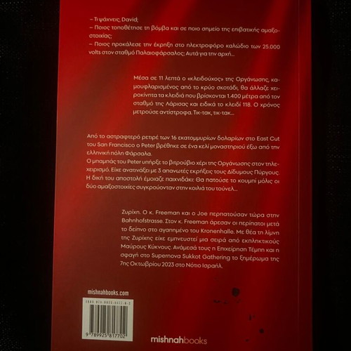 Tempi Supernova Black Swan Code novel new