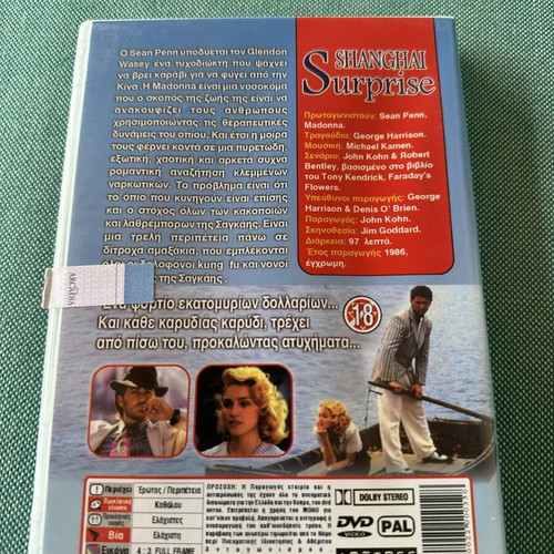 Shanghai Surprise DVD like new, adventure with Greek subtitles
