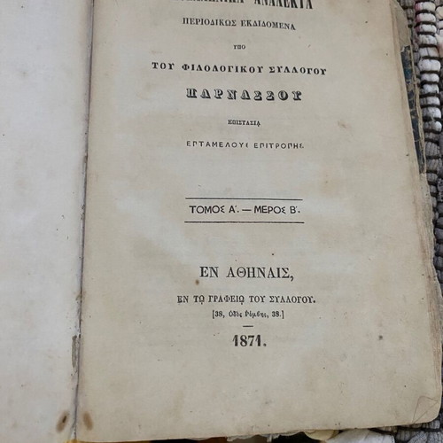 Neoellinika Analekta Volume 1 used, rare 1870–1871 edition by Philologikos Syllogos Parnassos