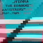 ΙΣΤΟΡΙΑ ΤΗΣ ΕΘΝΙΚΗΣ ΑΝΤΙΣΤΑΣΗΣ 1940- 45