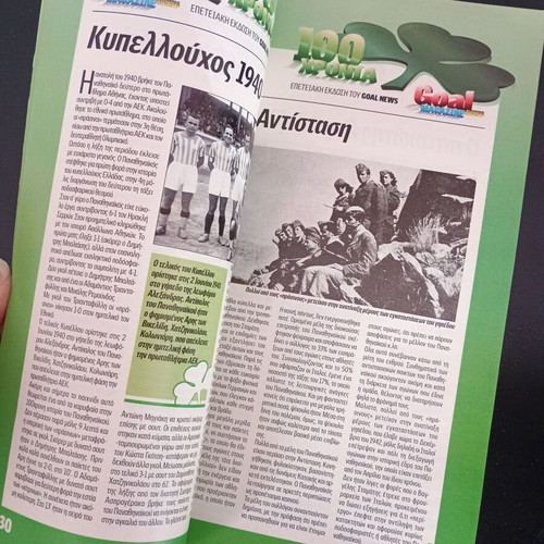 VVM magazines books used, Goal News anniversary edition 100 years Panathinaikos
