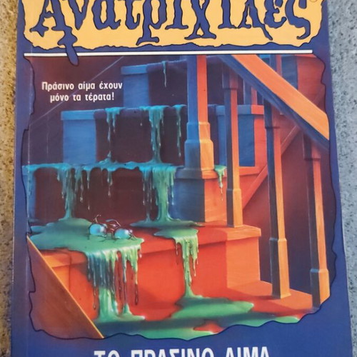 R.L. Stine Goosebumps 3 The Green Blood book