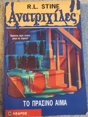 R.L. Stine Goosebumps 3 The Green Blood book