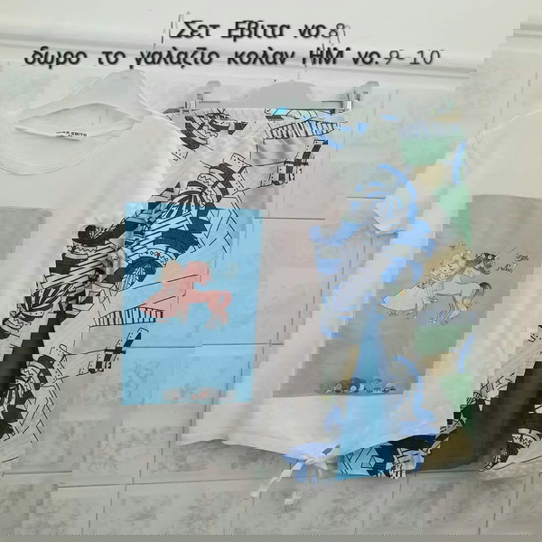 Επώνυμο κοριτσίστικο σετ