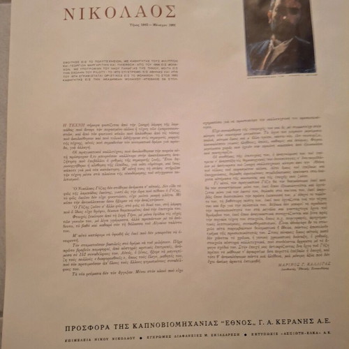 1967 Calendar Keranis