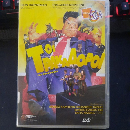 The Borrowers DVD with Greek subtitles, comedy film