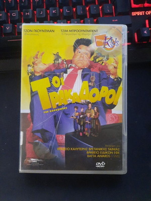 The Borrowers DVD with Greek subtitles, comedy film