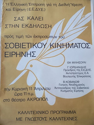 Poster of the International Committee for Disarmament and Peace, 50x70 cm