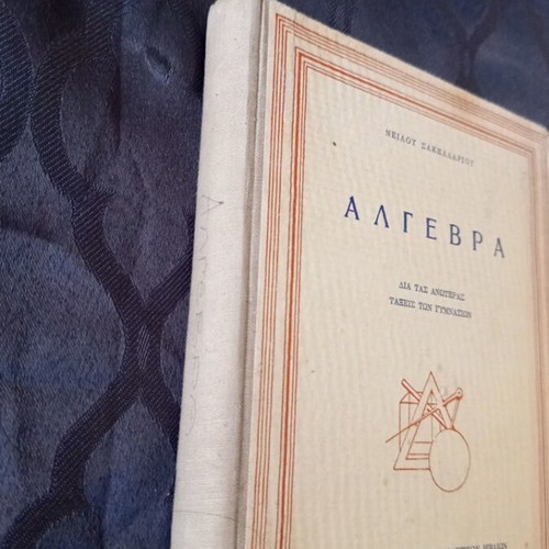 Algebra book 1963 by Neilou Sakellariou